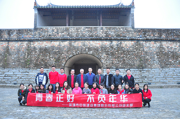 青春正好 不負年華 ——中裝建設團支部“向往的生活”活動圓滿舉行 青春正好 不負年華 ——中裝建設團支部“向往的生活”活動圓滿舉行