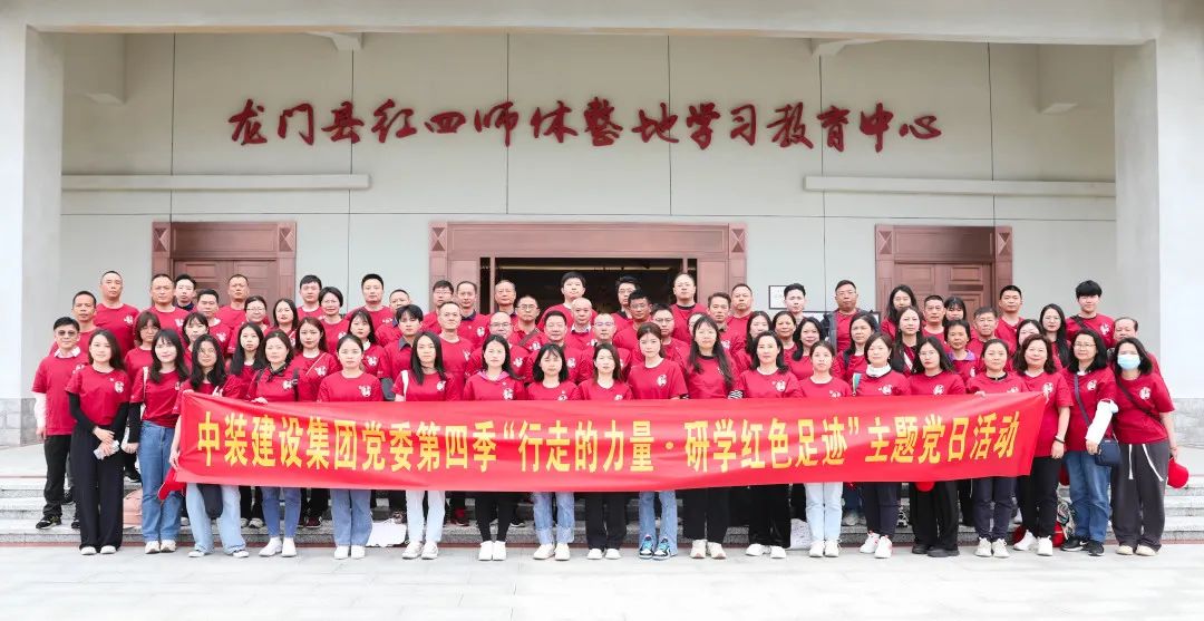 探尋紅色足跡 傳承紅軍精神 | 中裝建設(shè)黨委開展紅色研學(xué)活動(dòng) 探尋紅色足跡 傳承紅軍精神 | 中裝建設(shè)黨委開展紅色研學(xué)活動(dòng)