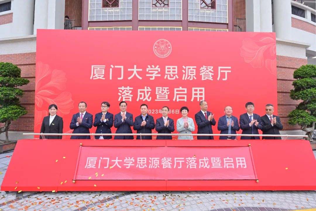 廈大102周年!中裝建設(shè)董事長(zhǎng)莊重受邀出席廈大思源餐廳落成暨啟用儀式 廈大102周年!中裝建設(shè)董事長(zhǎng)莊重受邀出席廈大思源餐廳落成暨啟用儀式